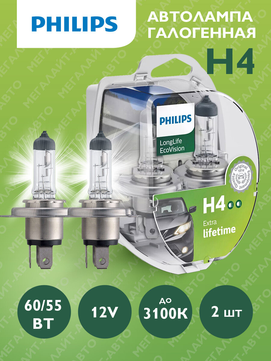 Лампа автомобильная PHILIPS LongLife EcoVision H4 65W P43t-38 (2шт) 12V