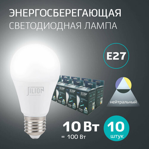 Лампочка светодиодная E27 A60 груша 10 Вт дневной белый 4500 K, 10 шт Jilion
