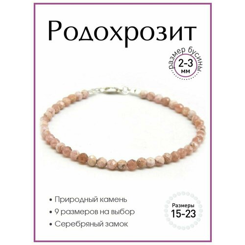 фото Браслет 100 камней, родохрозит, размер 20 см, розовый