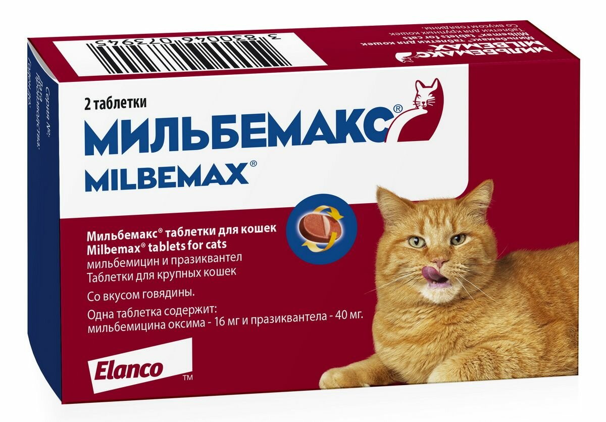 Мильбемакс, таблетки от гельминтов со вкусом говядины для крупных кошек 16 мг/40 мг (2 таблетки)