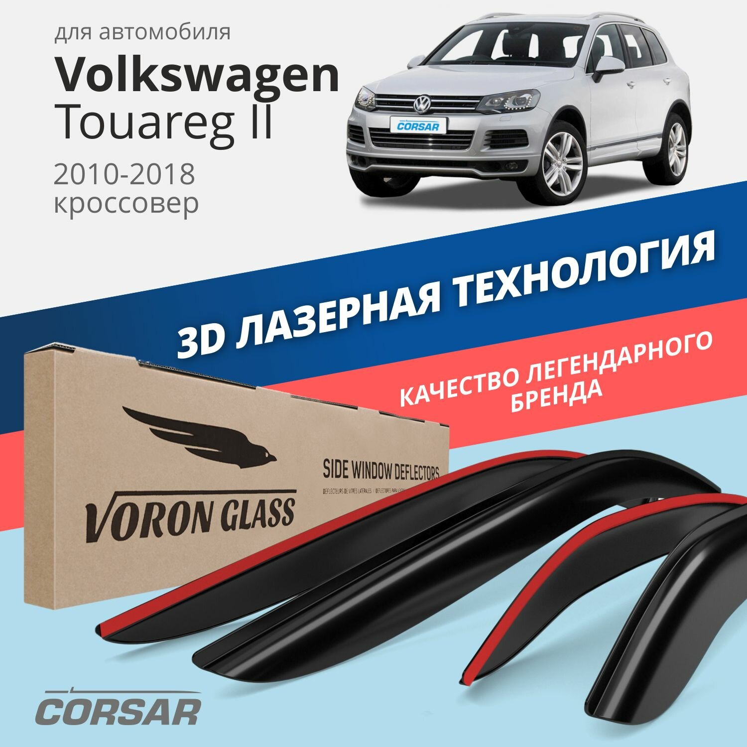 Дефлекторы окон Voron Glass серия Corsar для Volkswagen Touareg II 2010-2018 накладные 4 шт.