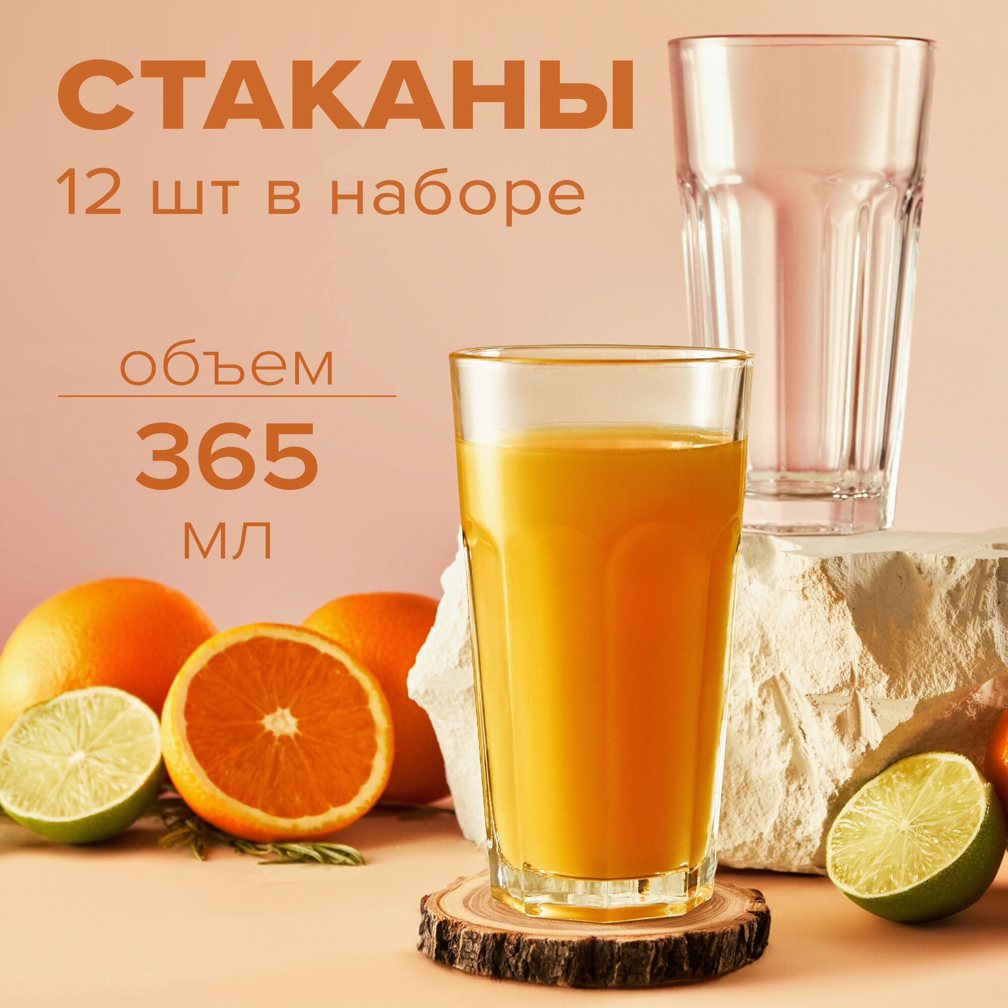 Стаканы 365 мл, набор 12 шт, Pasabahce