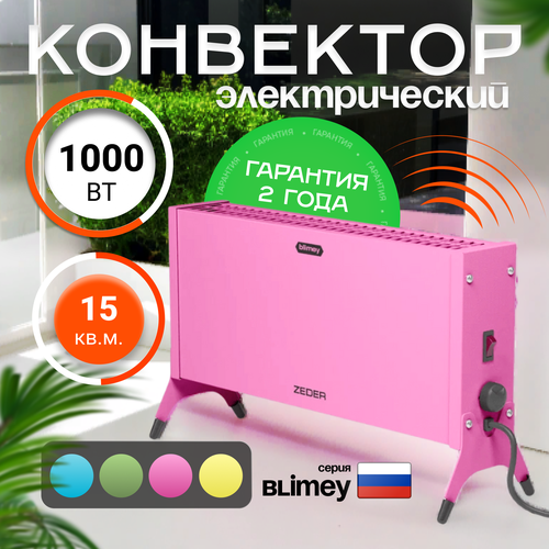 Конвектор обогреватель электрический ZEDER 10MX-12 PINK серия Blimey Механическое управление 593600₽