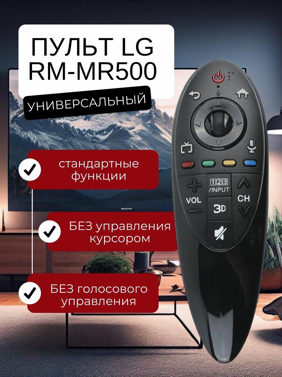 SunGrass / Пульт для телевизора LG Magic Remote RM-MR500 Smart TV