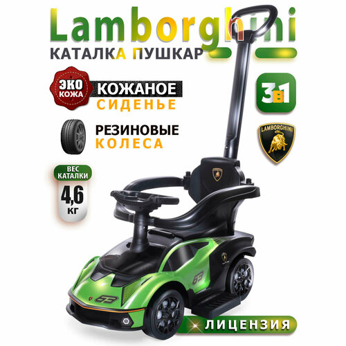 фото Babycare каталка-толокар lamborghini с кожаным сиденьем и резиновыми колесами, зеленый