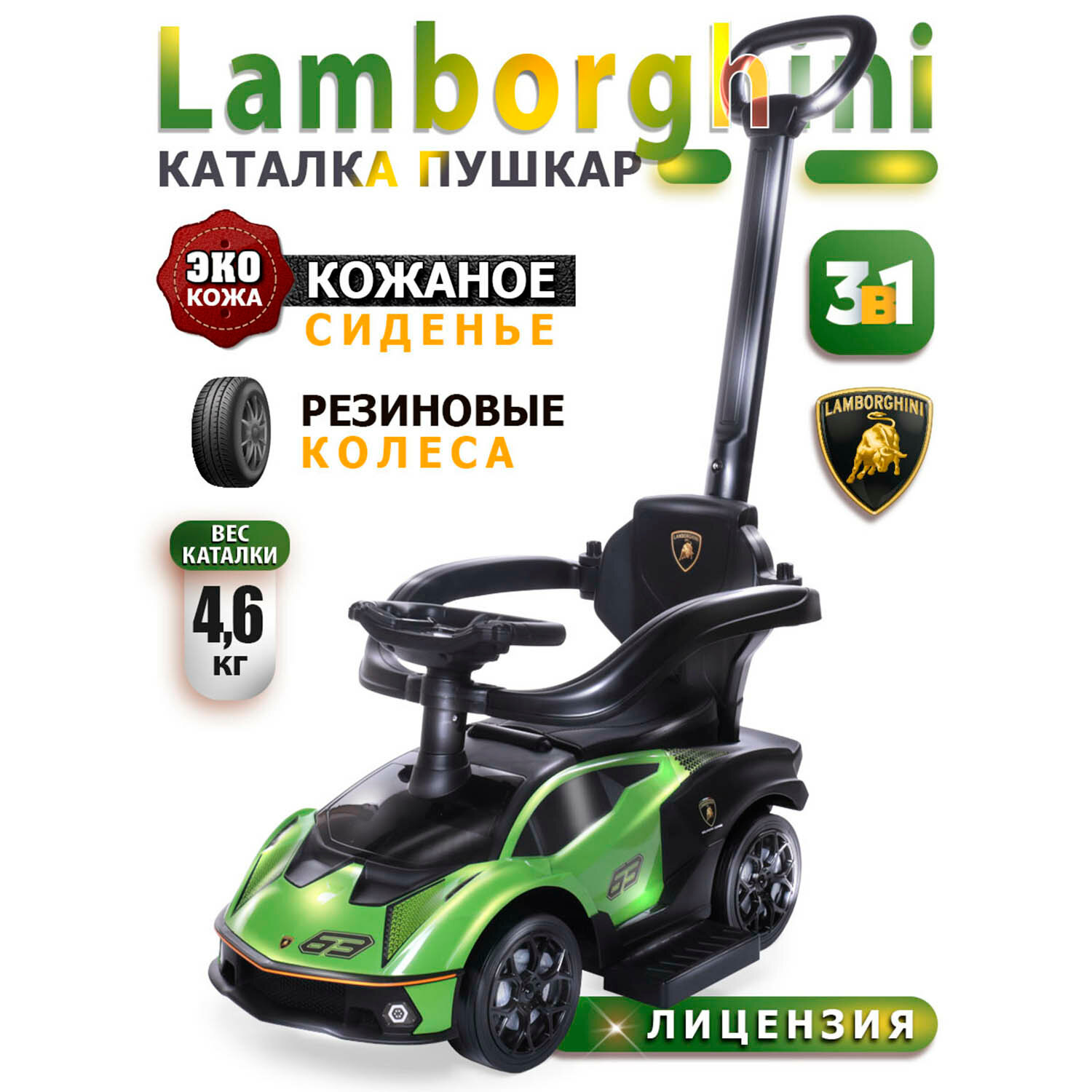 Babycare Каталка-толокар Lamborghini с кожаным сиденьем и резиновыми колесами, зеленый