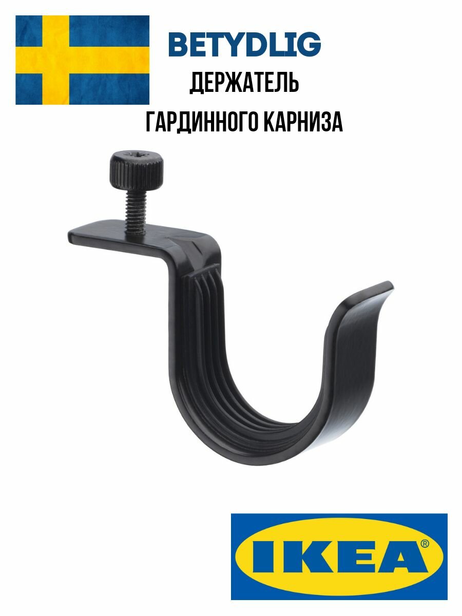 фото Кронштейн для карниза ikea betydlig