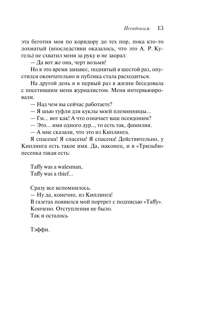 Демоническая женщина (Тэффи Надежда Александровна) - фото №16