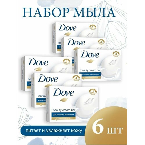 Крем-мыло туалетное Красота и Уход 135 гр 6 штук твердое крем мыло dove красота и уход и rose 135 гр