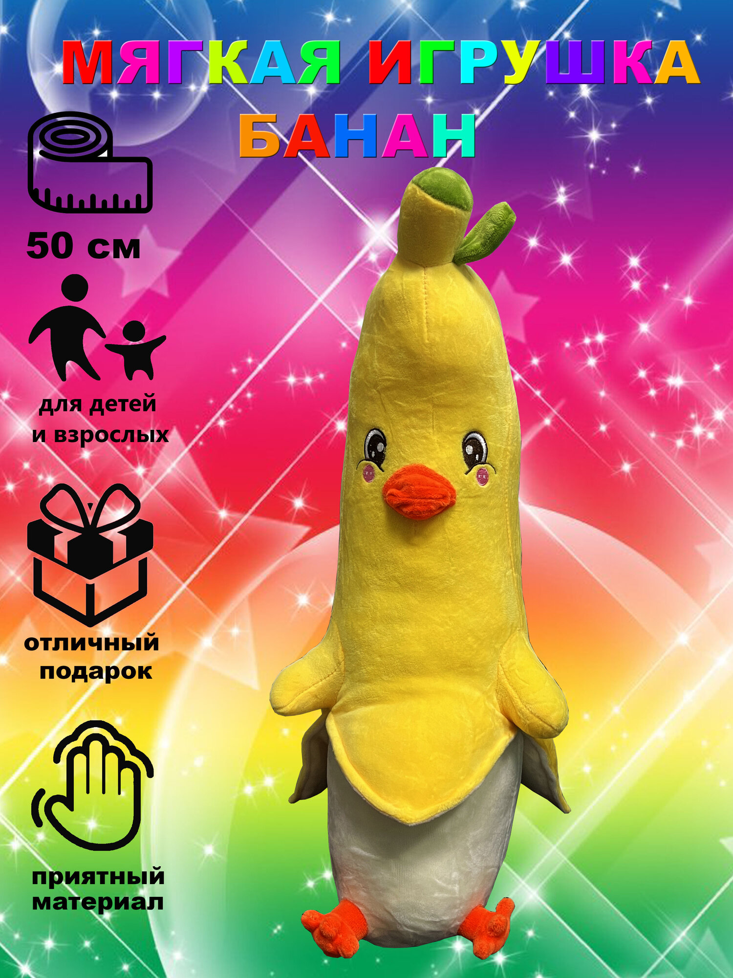 фото Мягкая игрушка обнимашка Банан 50 см Игрушки от Андрюшки