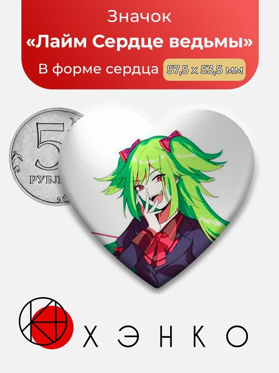 Значок "Ведьмы Клэр Witch'S Heart"