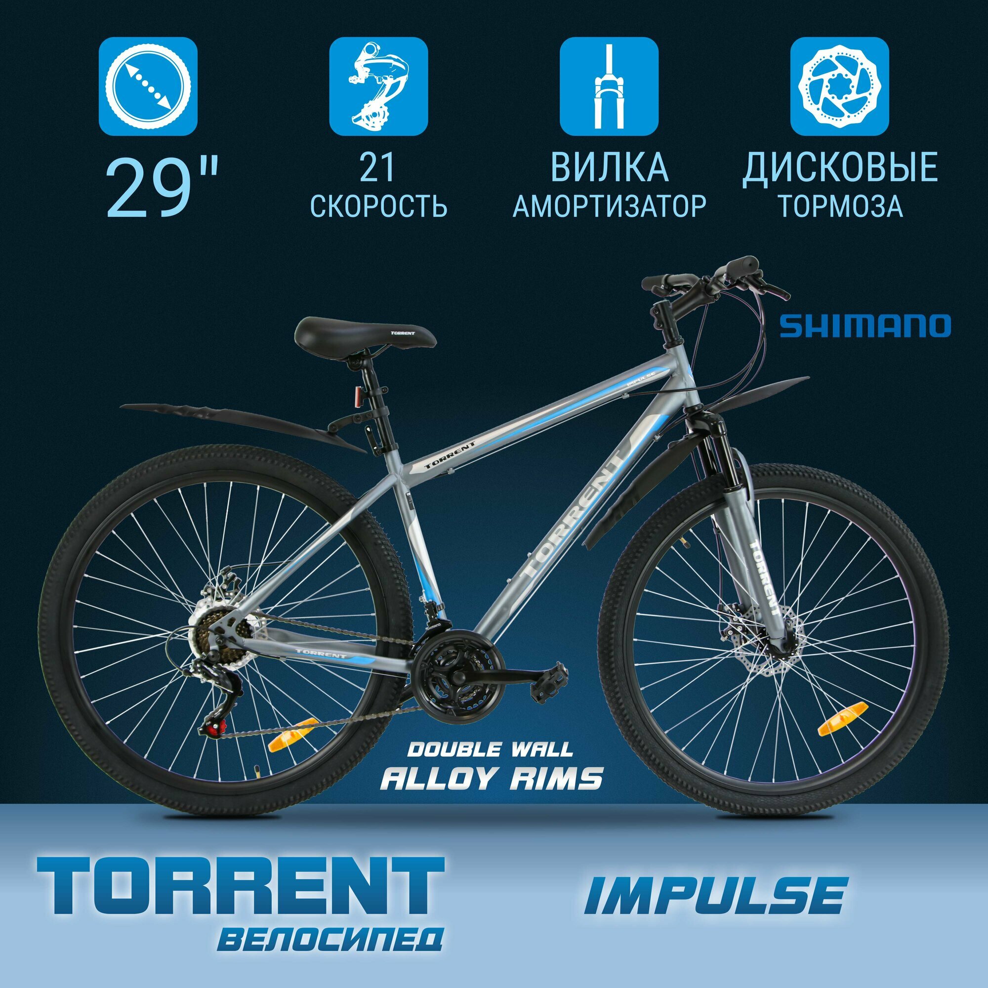 Велосипед TORRENT Impulse (рама сталь 18", внедорожный, 21 скорость, SHIMANO, колеса 29д)