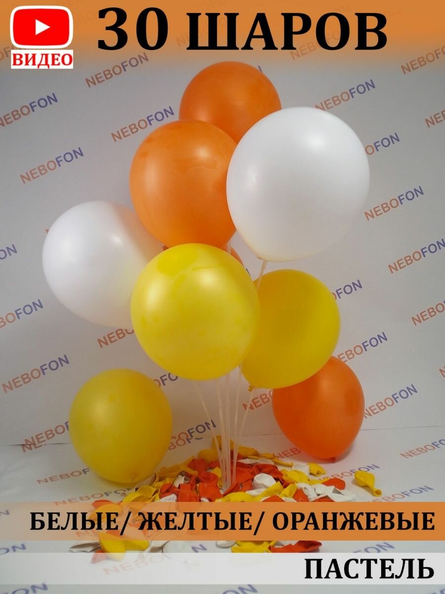 Воздушные шары набор оранжевые 30 штук