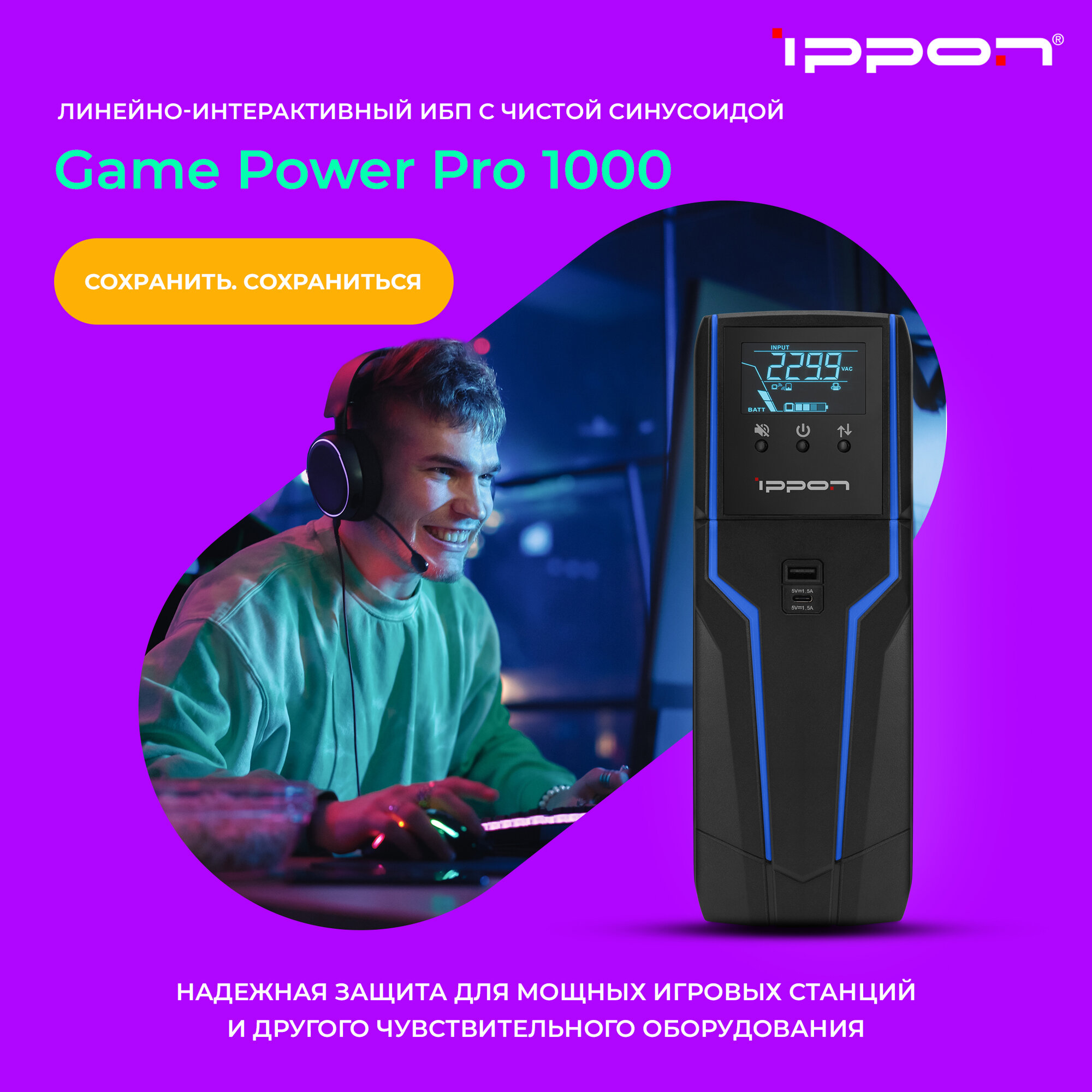 Источник бесперебойного питания Ippon Game Power Pro 1000