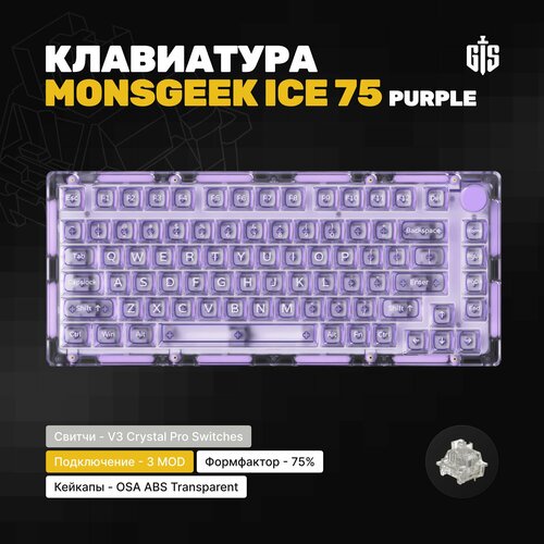 Клавиатура игровая механическая Monsgeek ICE 75 (Pink) Akko V3 Crystal Pro, 75%, профиль OSA, Утилита, Win Mac, Hotswap, прозрачная (PC), RGB, розовый