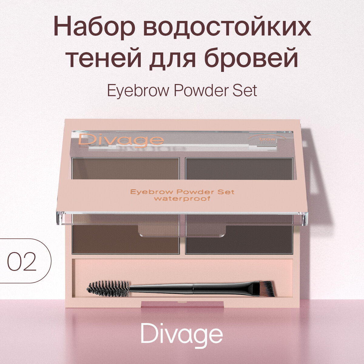 DIVAGE набор теней для бровей Waterproof Brow Powder Set