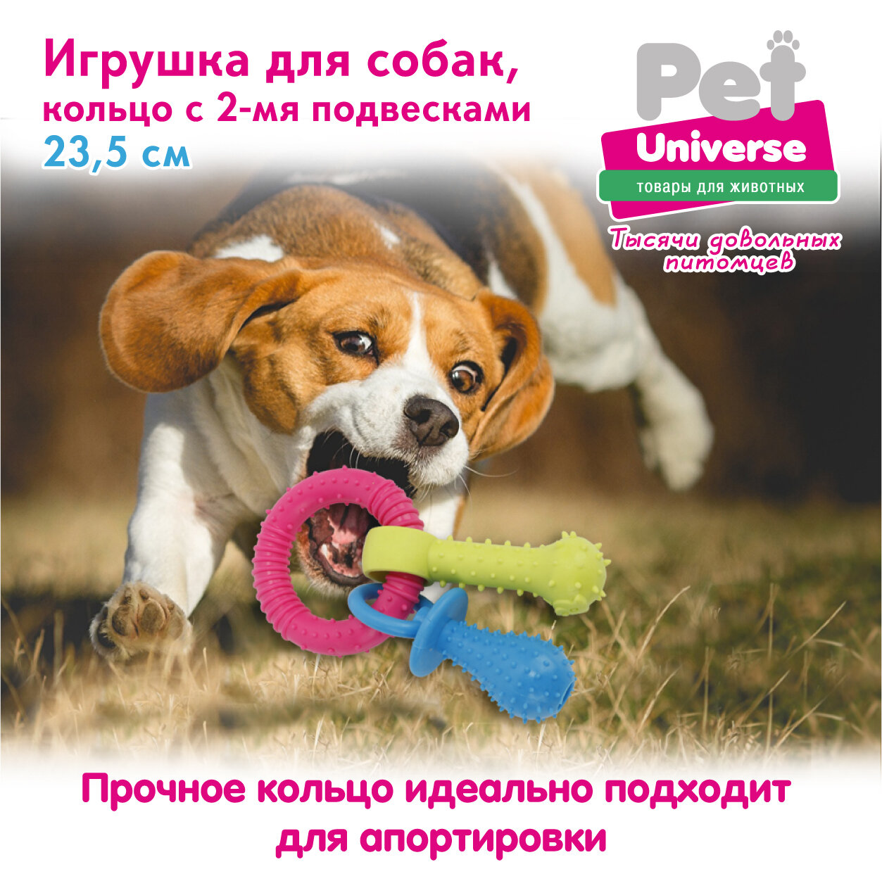 Игрушка для собак Pet Universe кольцо с 2-мя подвесками 23,5 см, ТПР, PU3065 — фото 1