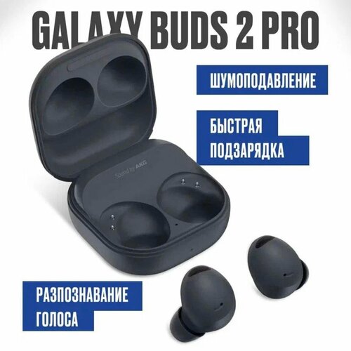 Беспроводные наушники Galaxy Buds 2 Pro черные 1499₽
