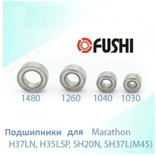 Подшипники для маникюрного аппарата Marathon H37LN, H35LSP, SH20N, SH37L(М45), 4 штуки электрический ротор мотор для маникюрной ручки наконечника микромотора marathon h37ln h35lsp 35000 оборотов запчасти для маникюрного аппарата