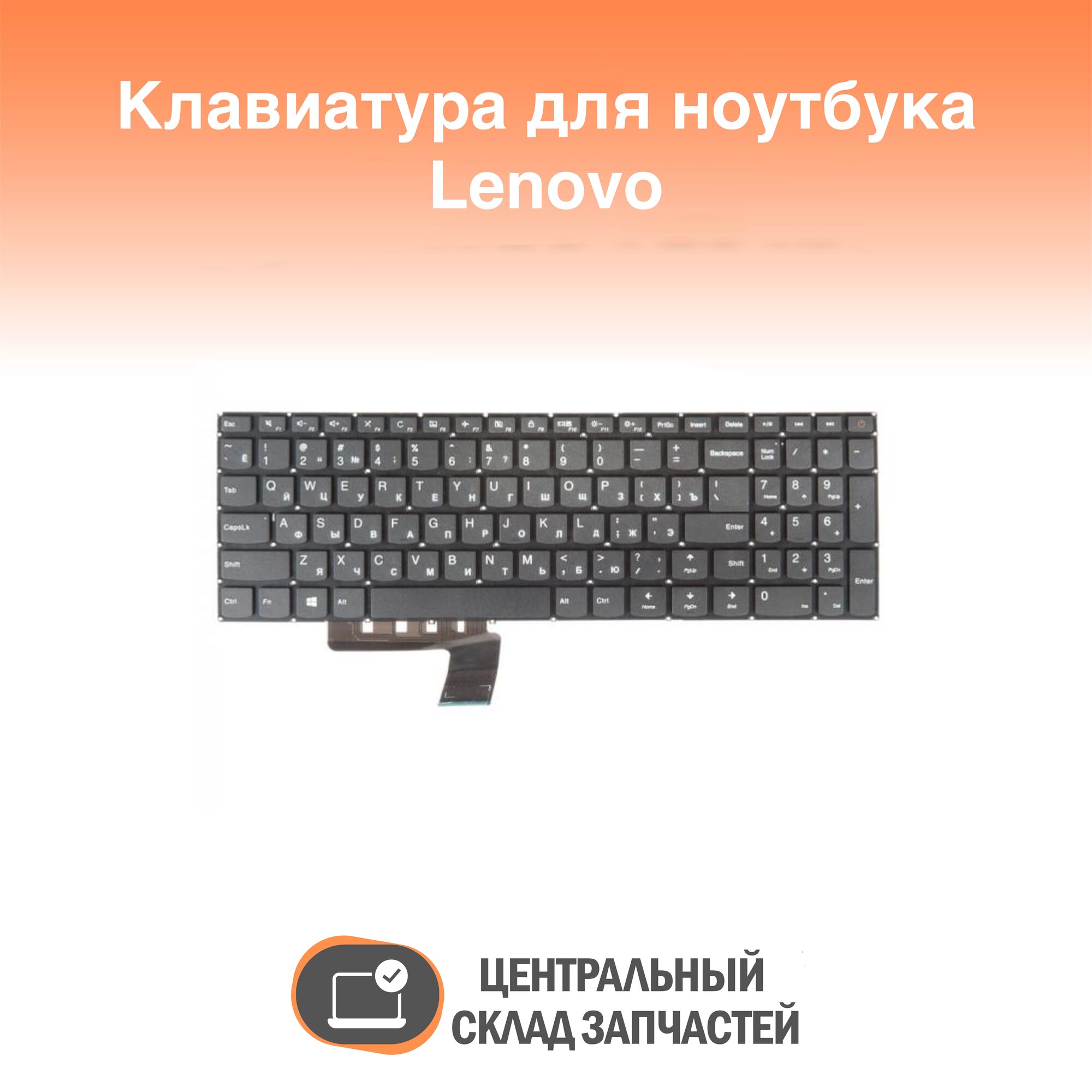Keyboard / Клавиатура для ноутбука Lenovo IdeaPad 110 110-15ACL 110-15AST 110-15IBR черная без рамки гор. Enter ZeepDeep