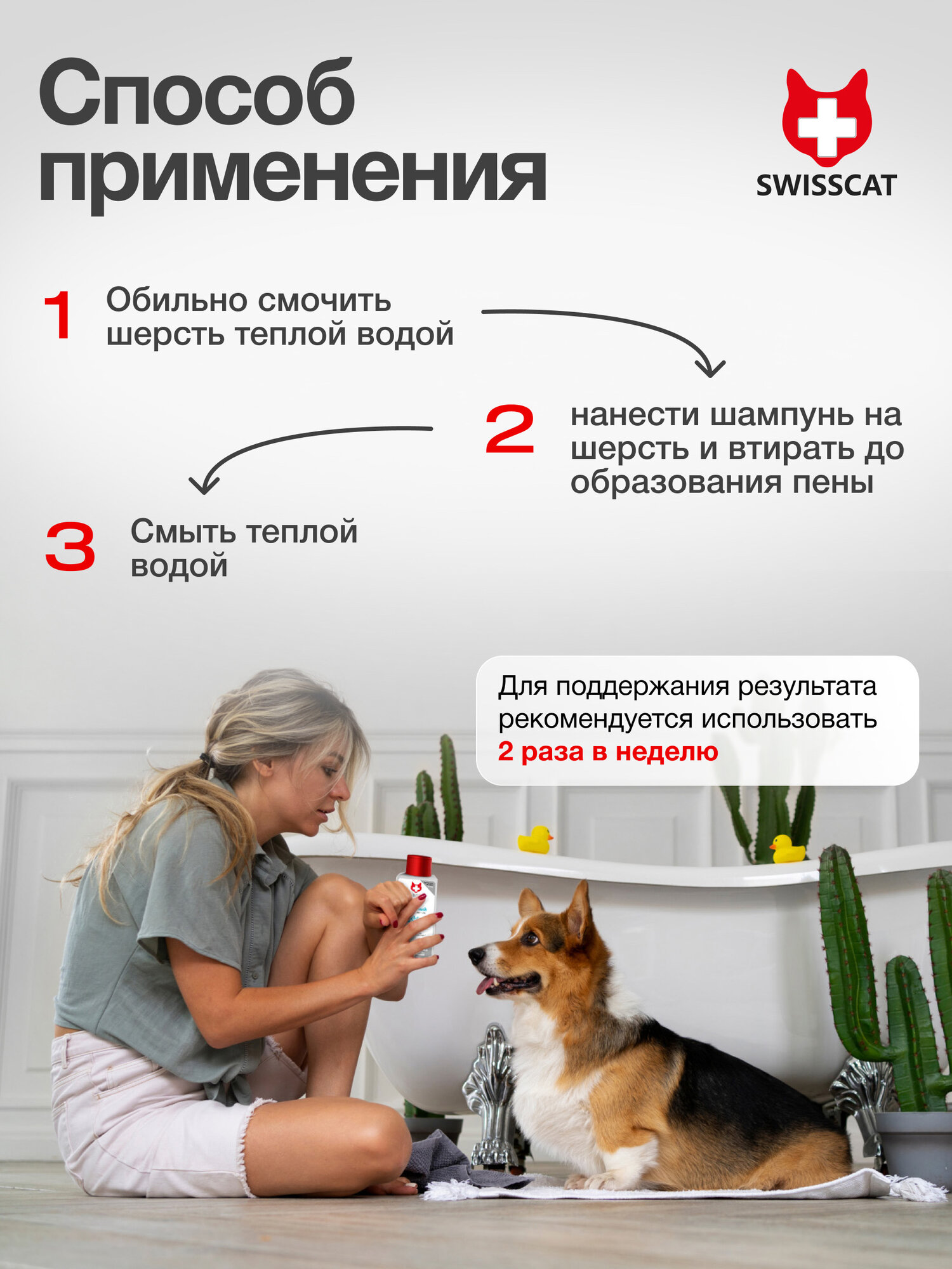 Шампунь-кондиционер для собак и кошек SWISSCAT профессиональный, для длинношерстных пород с ароматом ванили, 180 мл - фотография № 4