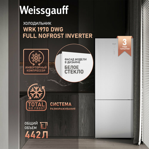 Отдельностоящий холодильник с инвертором Weissgauff WRK 1970 DWG Full NoFrost Inverter двухкамерный Шириной 70 см 3 года гарантии Тихий 39 дБ высота 1855 Цифровой дисплей Сенсорное управление Супер охлаждение Супер заморозка Перенавешиваемая дверь 85480₽