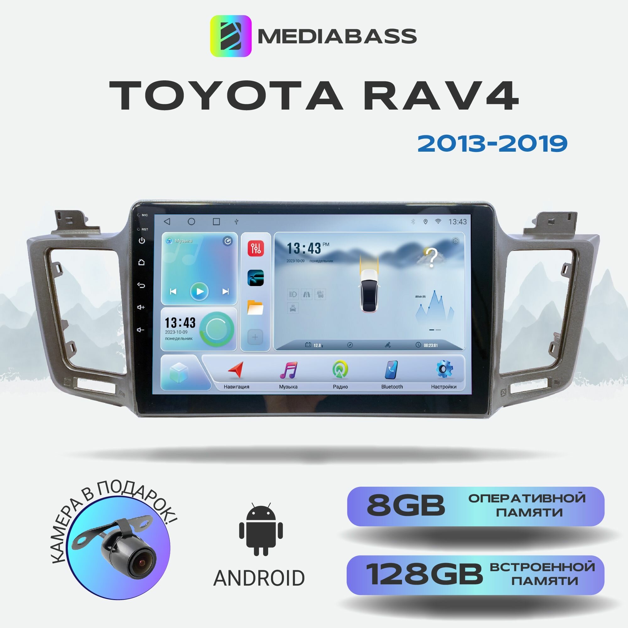 Автомагнитола Mediabass Toyota RAV4 2013-2019, Android 12, 8/128ГБ, 8-ядерный процессор, DSP, 4G модем, голосовое управление, чип-усилитель TDA7851, 4G LTE / Тойота Рав 4