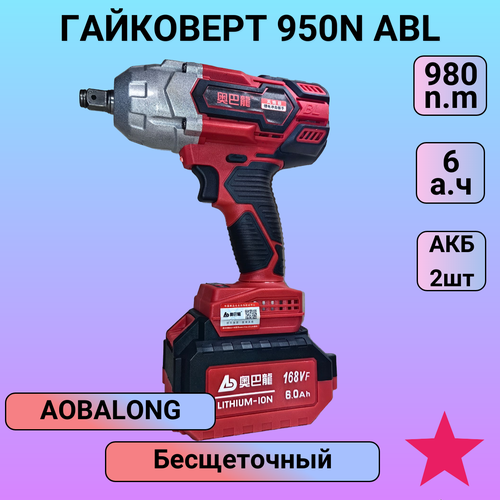 Гайковерт ABL 950-168 950nm Кейс 2 акб по 6а ч 15900₽