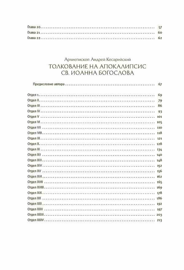 Толковый Апокалипсис — фото 1