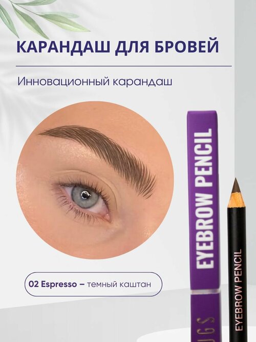 Карандаш для бровей EYEBROW Pencil (Espresso)