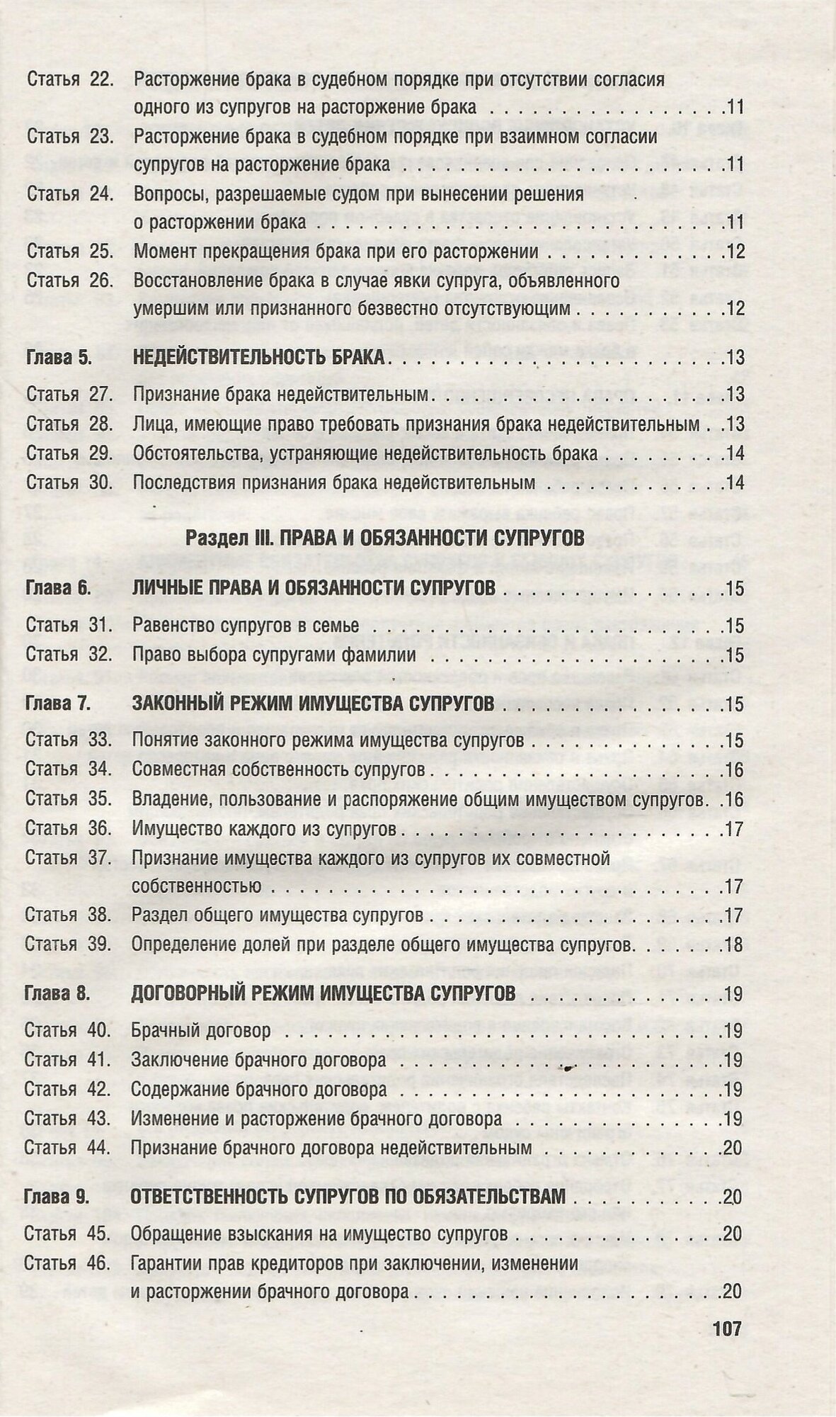 Семейный кодекс РФ по состоянию на 01.02.2024 с таблицей изменений - фото №3