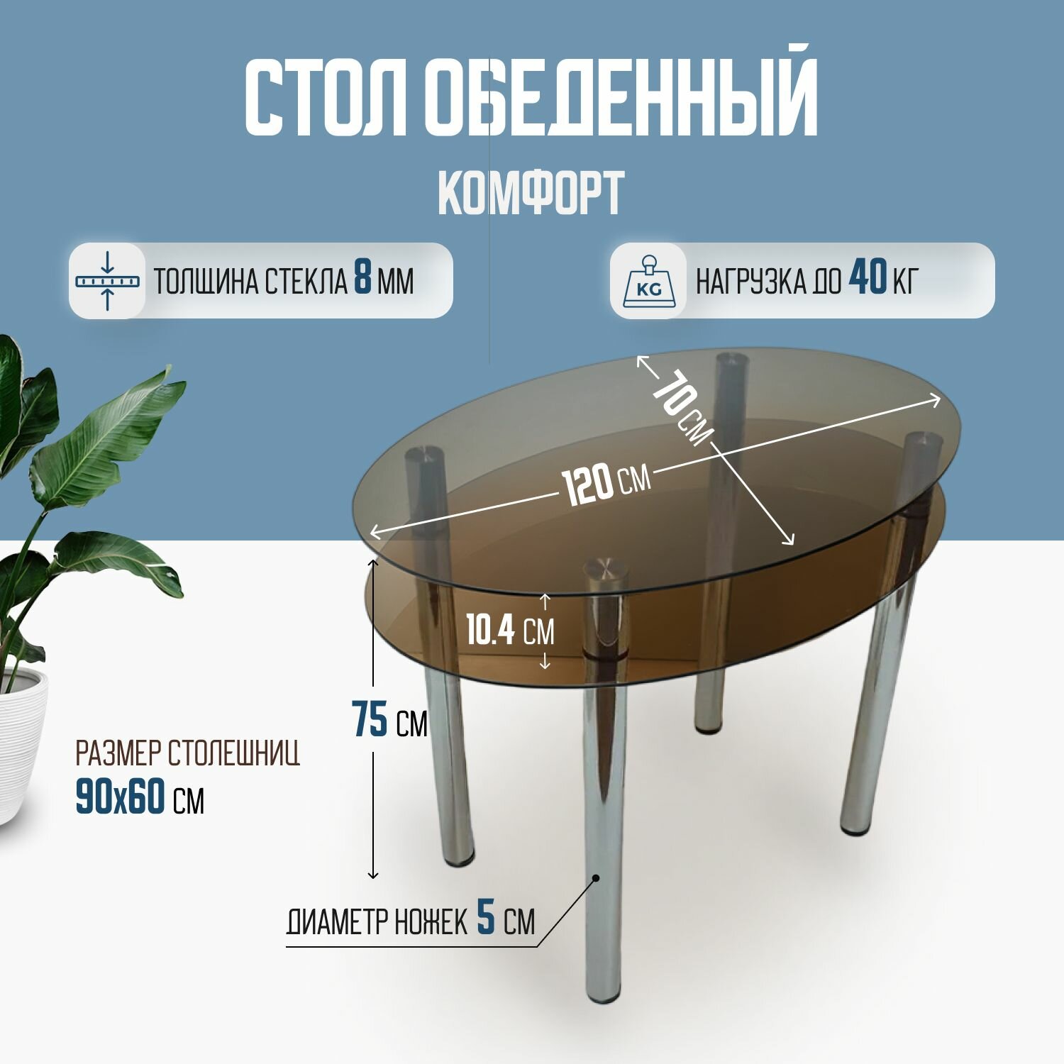 фото Круглый стеклянный/обеденный стол стеклянная столешница/ обеденный стол со стеклянной столешницей/ стеклянные обеденные столы +для кухни/Стеклянный обеденный кухонный стол "Комфорт" (стекло тонированное), KiraKlein VO006-toniro , 120*70*75