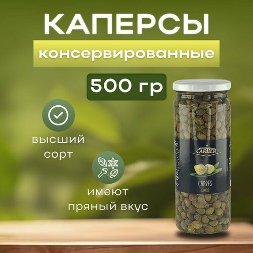 Каперсы консервированные Морокко 8/9