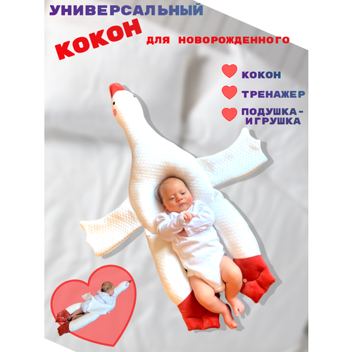 Кокон для новорожденных