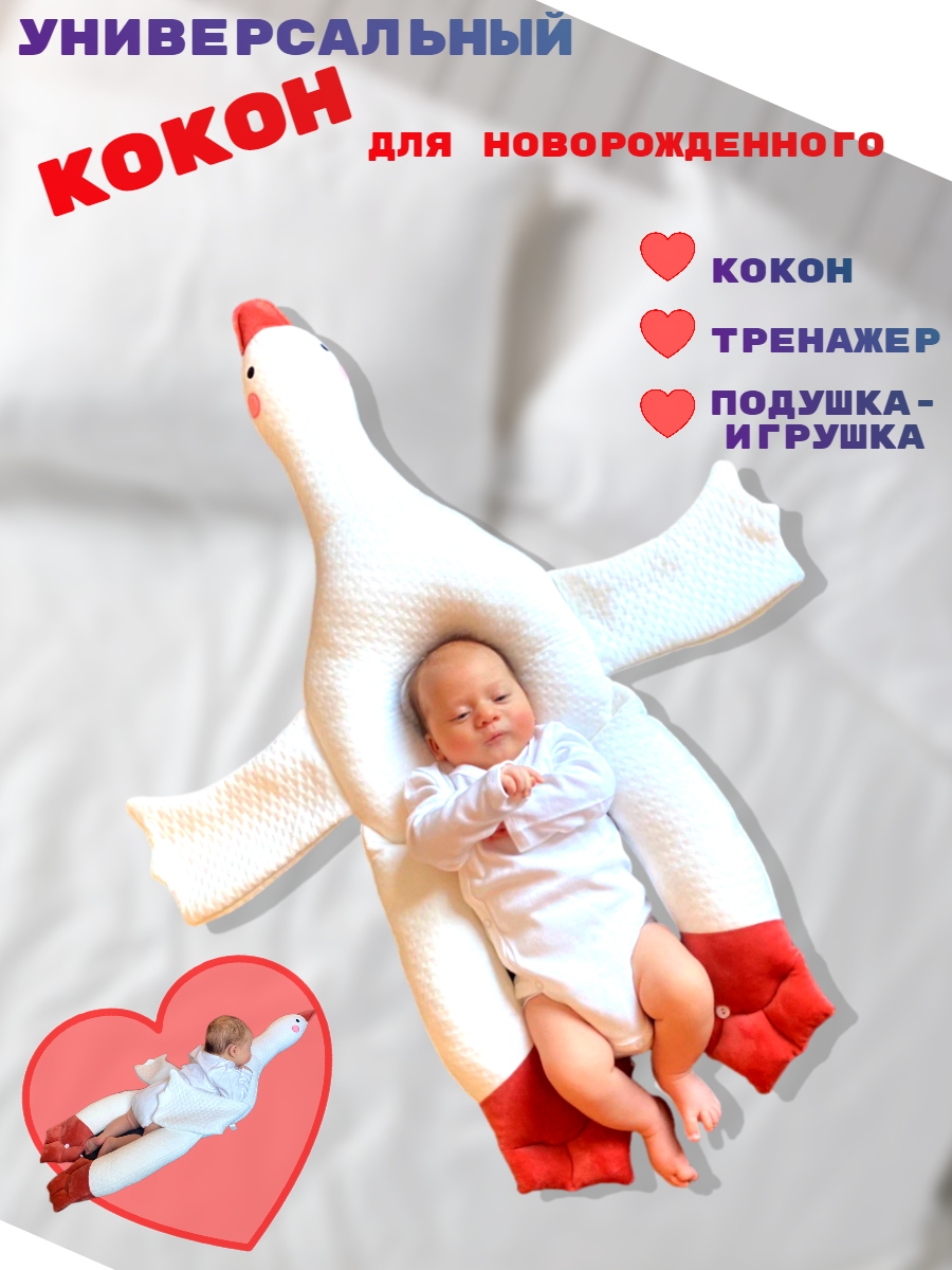 Кокон для новорожденных