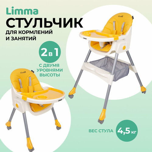 Детский стульчик для кормления Limma Costa от 6 месяцев до 3 лет дуга с игрушками цвет желтый 4601₽