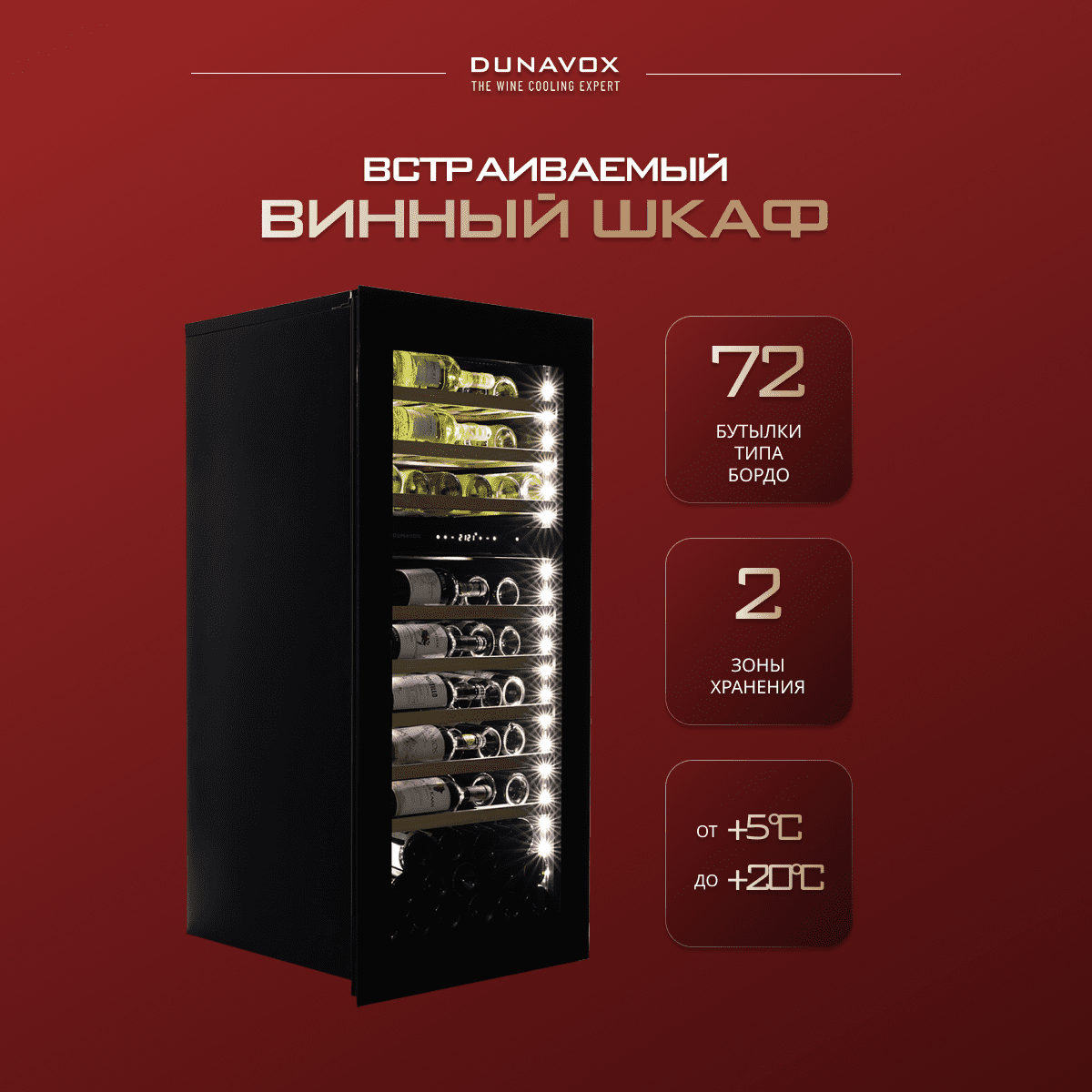 Винный шкаф Dunavox DAVG-72.185DB. TO