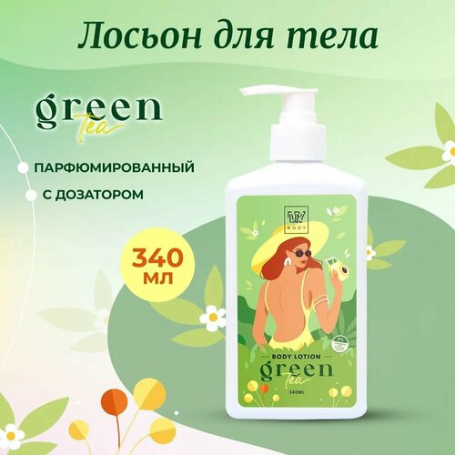 Лосьон для тела My Body с ароматом Green Tea