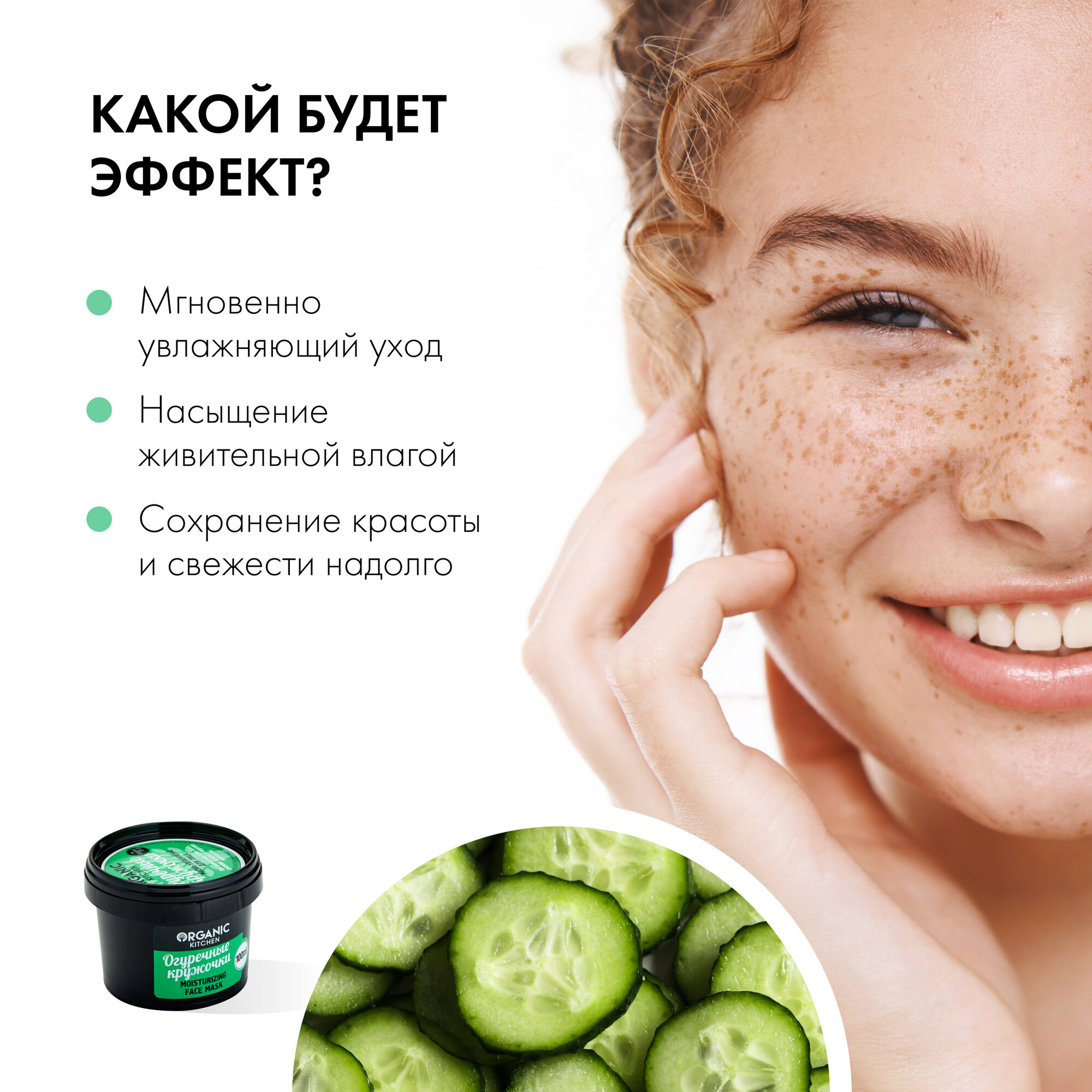 Маска-увлажнение Organic Shop для лица Огуречные кружочки, 100 мл