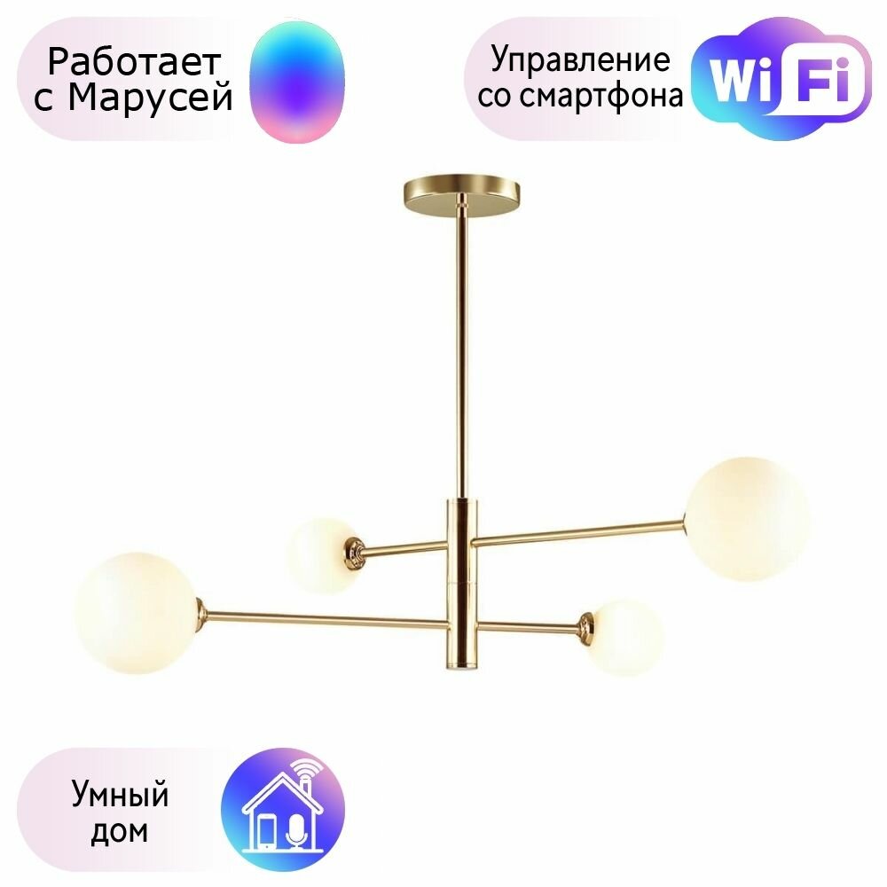 Люстра на штанге Lumion Estelle с поддержкой Маруся 4418/4C-М - фото №1
