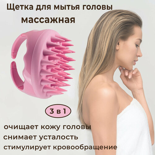 Большая силиконовая массажная щетка для мытья головы и волос (розовая)