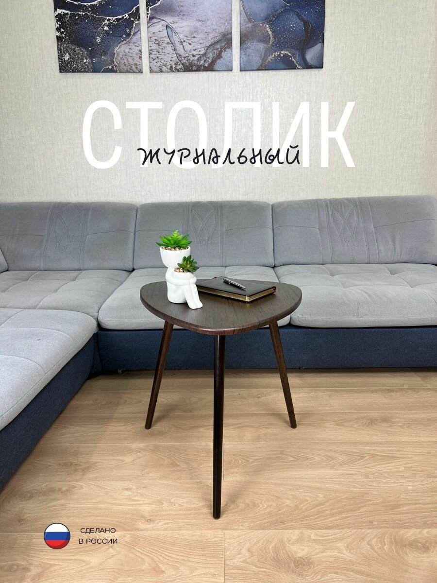 Журнальный стол прикроватный