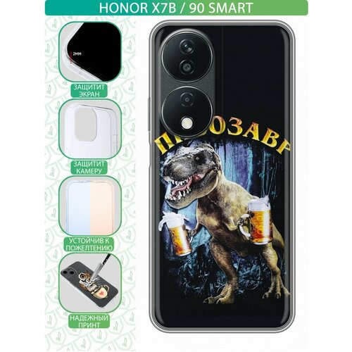 Дизайнерский силиконовый чехол для Honor X7b / Honor 90 Smart Пивозавр дизайнерский силиконовый чехол для honor x7b honor 90 smart волк