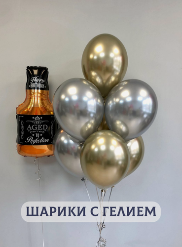 Изображение товара Воздушные шары с гелием (надутые) для мужчины "Бутылка виски с шарами"