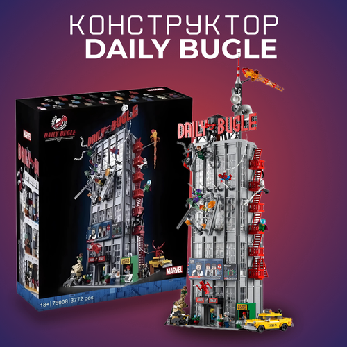 Конструтктор Мстители Здание Редакция Дейли Бьюгл Дом Daily Bugle Марвел конструктор человек паук здание редакции дейли бьюгл 3918 деталей 60093 подарок