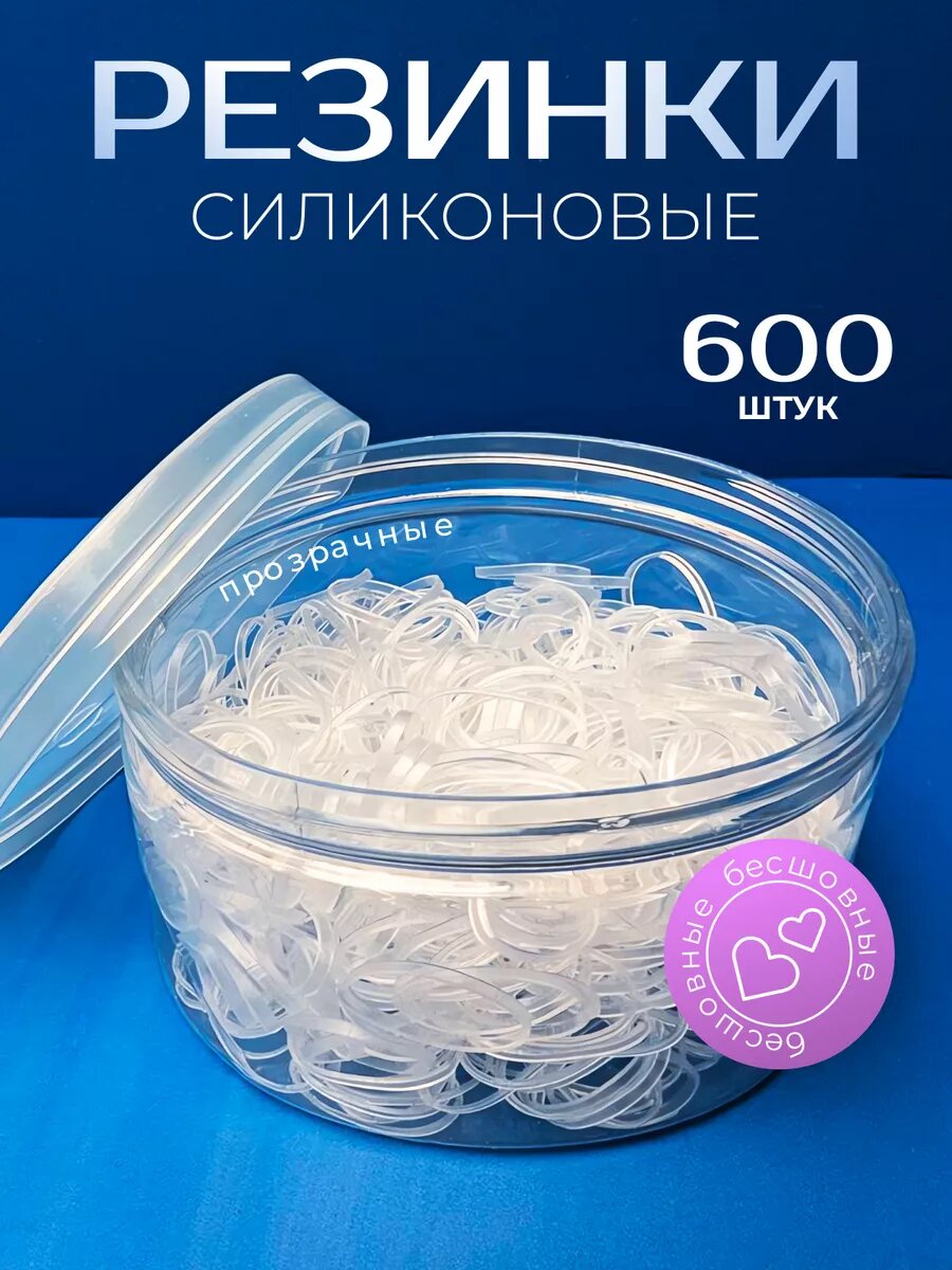 Набор силиконовых резинок для волос 600 штук, для детей от 5 лет