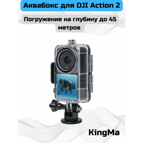 Аквабокс KingMa для DJI Action 2 черный, бесцветный, прозрачный, черный