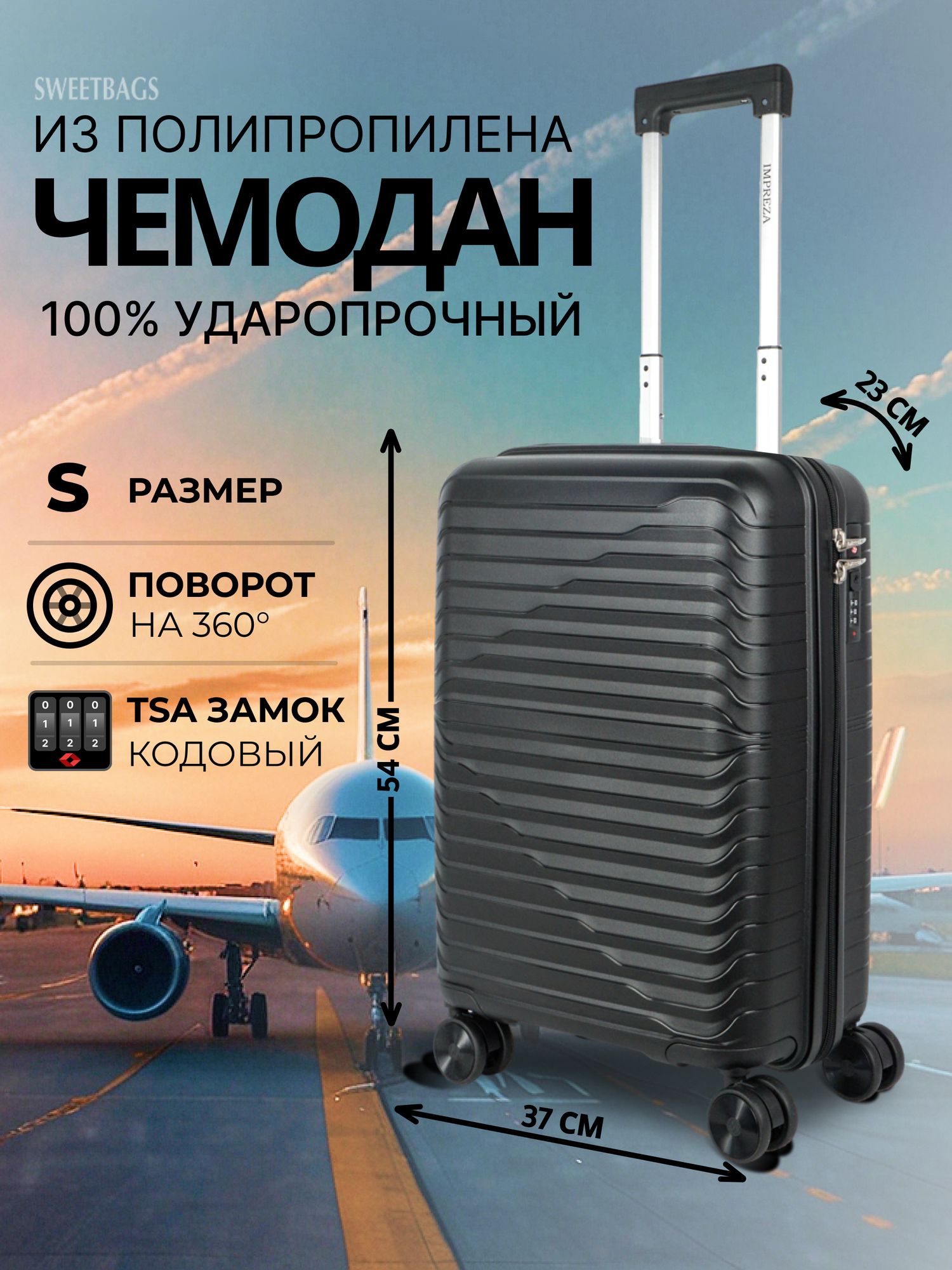 Чемодан Sweetbags маленький (ручная кладь) из полипропилена с TSA замком (Импульс) черный S