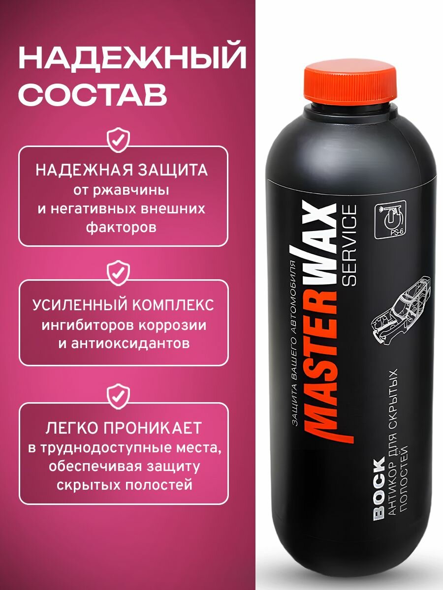 Антикор для скрытых полостей MW Service 109 воск пластик 1,0 л/0,9 кг — фото 1