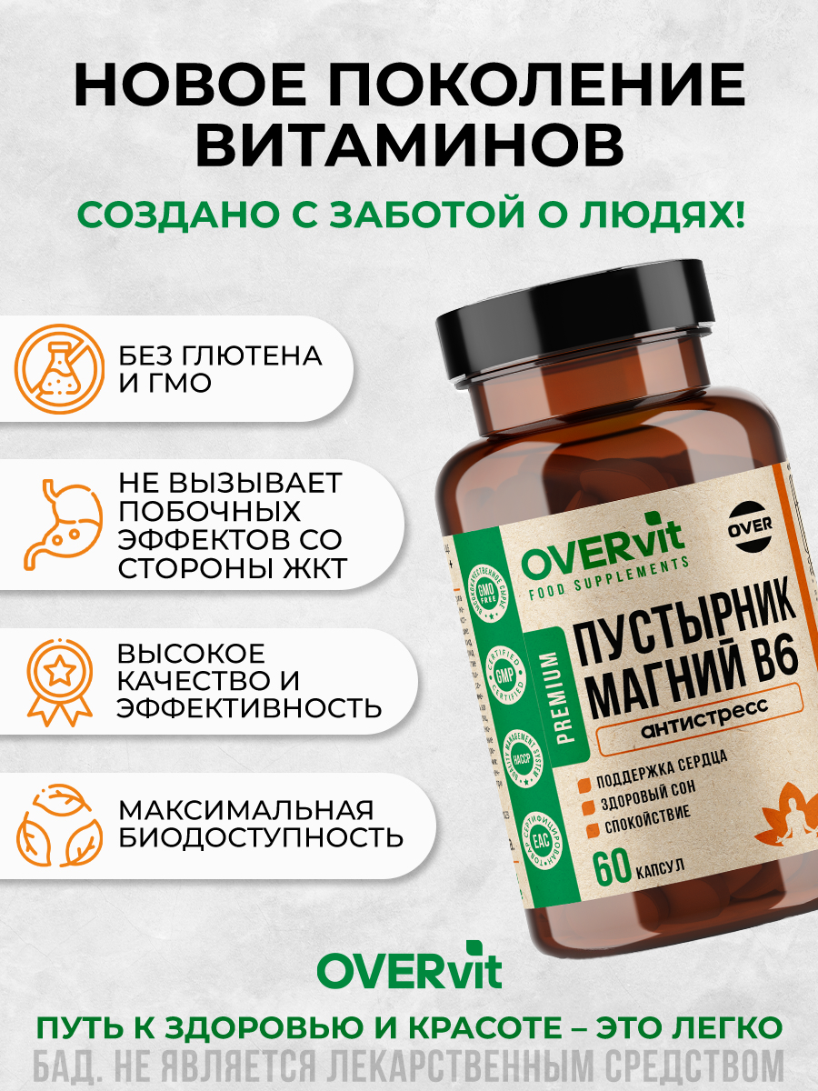 Бад Для Нервной Системы Пустырник Магний В6 против стресса, успокаивающее, для снятия напряжения. 60 капсул